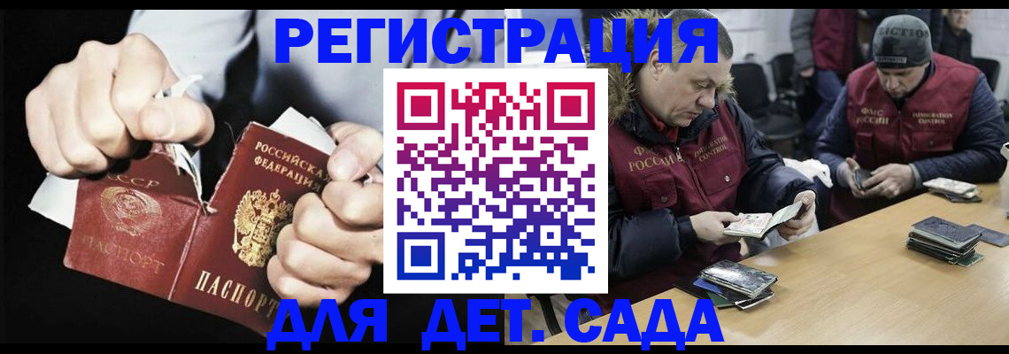 регистрация в Калининграде