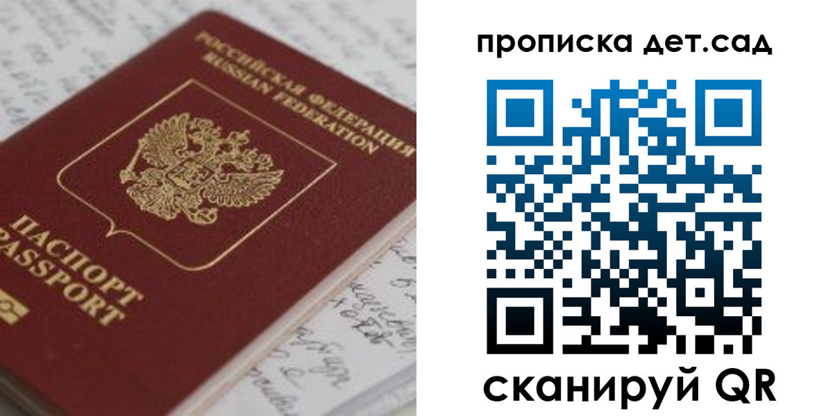 прописка поиск в Калининграде