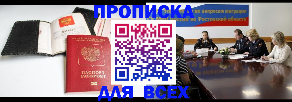 прописка паспорт в Калининграде