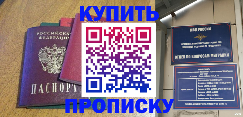 прописка от собственника в Калининграде