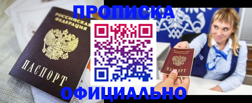 временная прописка в Калининграде