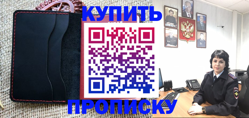 прописка от собственника в Калининграде