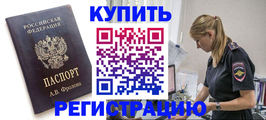 прописка законно в Калининграде