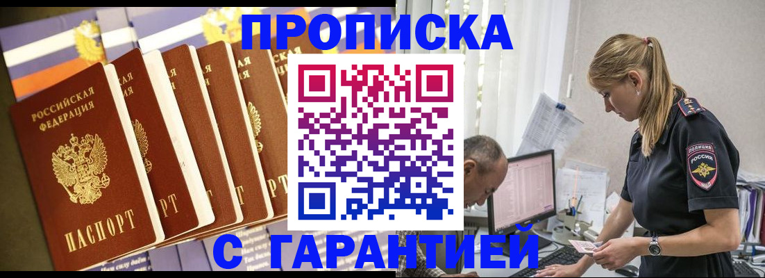 временная регистрация недорого в Калининграде